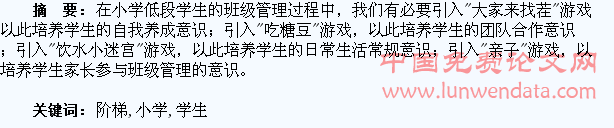 让游戏成为小学低段学生成长的阶梯
