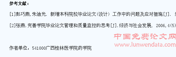 药学生毕业论文现存问题及对策分析