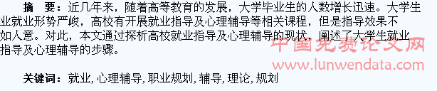 职业规划理论下就业难大学生的就业及心理辅导