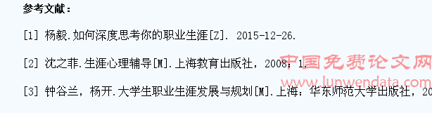职业规划理论下就业难大学生的就业及心理辅导