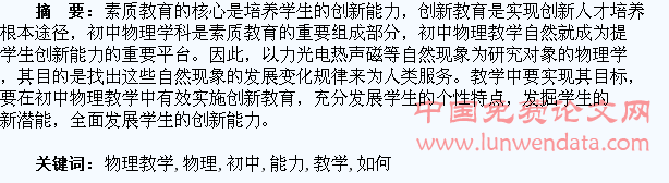 初中物理教学中如何培养学生创新能力