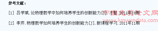 初中物理教学中如何培养学生创新能力