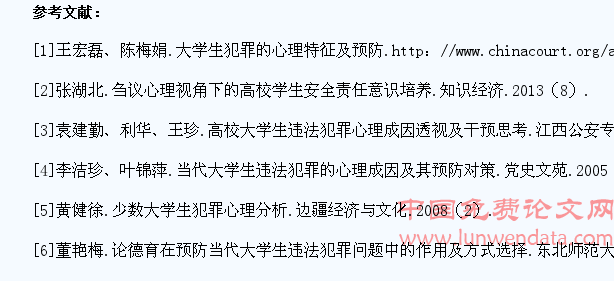 违法犯罪大学生的犯罪心理分析及矫治