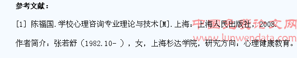 一例大学生情绪困扰的心理咨询报告