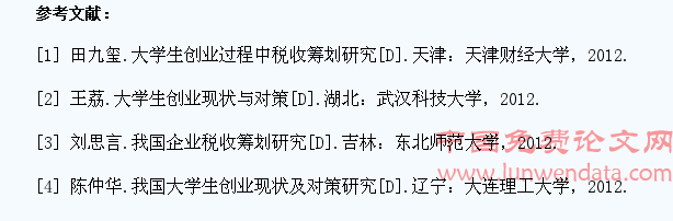 关于大学生自主创业税收筹划的分析