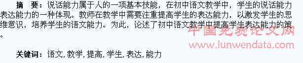 初中语文教学中如何提高学生的表达能力