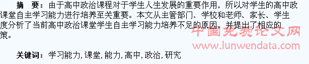 高中政治课堂学生自主学习能力培养研究