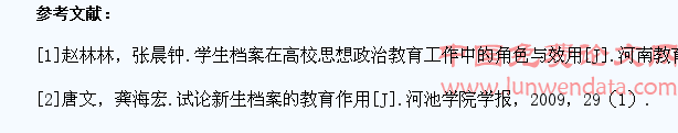 浅析学生档案在高校思想政治教育工作中的作用