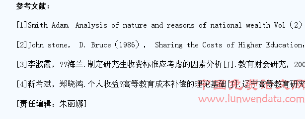 多维理论视角下研究生教育成本之学生分担限度探讨