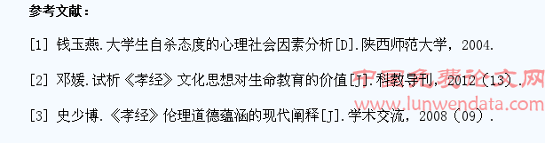 《孝经》文化思想与大学生生命教育研究