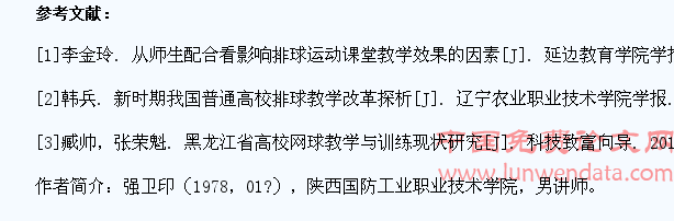 高职高专院校学生排球基本功教学改革策略
