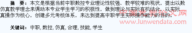 合理运用数控仿真提高中职学生的操作技能