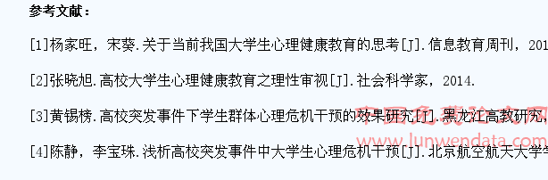 浅谈高校学生心理问题的处理办法