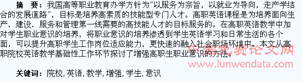高职院校英语教学增强学生职业意识的实践研究