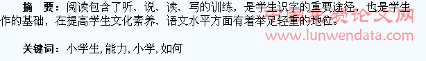 如何提高小学生的阅读能力