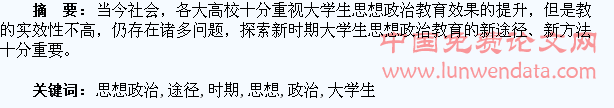 新时期大学生思想政治教育的新途径