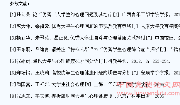 优秀大学生群体的心理健康分析及应对策略