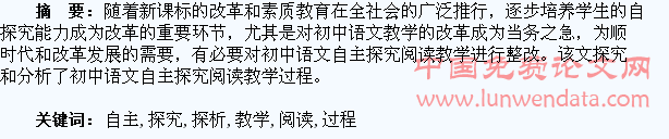 学生自主探究阅读教学的过程探析