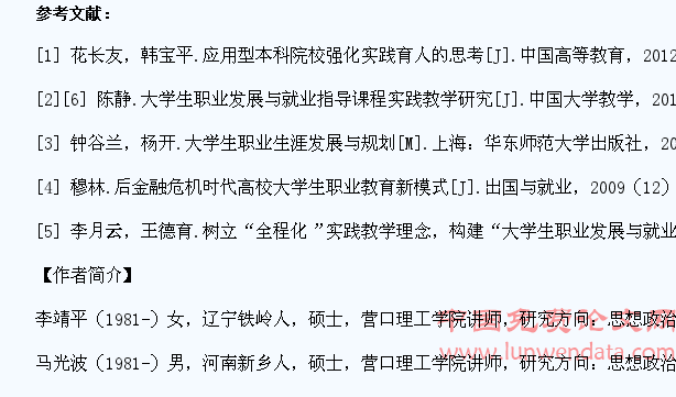 浅析大学生职业发展与就业指导课程实践教学
