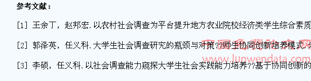 高等学校大学生社会调查能力培养