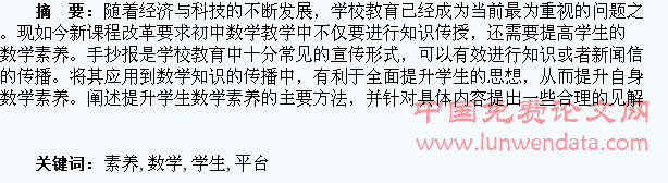 让手抄报成为提升学生数学素养的新平台