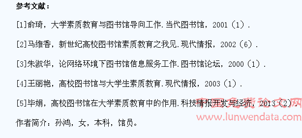 浅谈高校图书馆在大学生素质教育中的重要作用