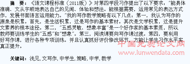 中学生语文写作教学策略浅见