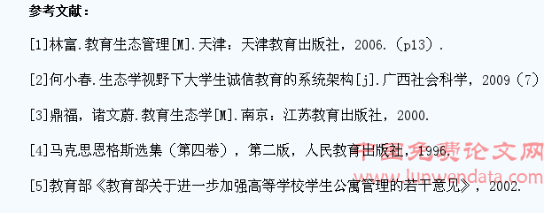 生态学原则在高校大学生公寓思想政治教育工作实践中的运用研究