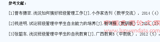 培养学生自我教育能力 实现班级管理自主化