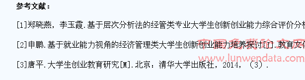 经管类大学生创业教育研究