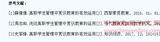 高职学生管理中赏识教育有效运用的分析