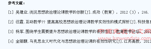 大学生忽视思想政治理论课的原因浅析