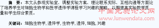 培养学生对细胞生物学和医学遗传学的实验兴趣探索