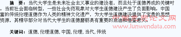 论中国传统伦理道德与当代大学生道德建设