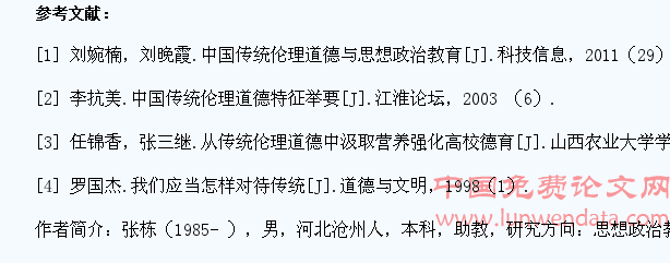 论中国传统伦理道德与当代大学生道德建设