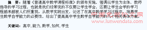 浅谈如何提高高中学生数学自学能力