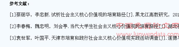 培育和践行大学生群体社会主义核心价值观的调查