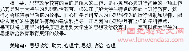 心理学助力大学生思想政治教育