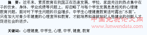中学生心理健康教育的思考