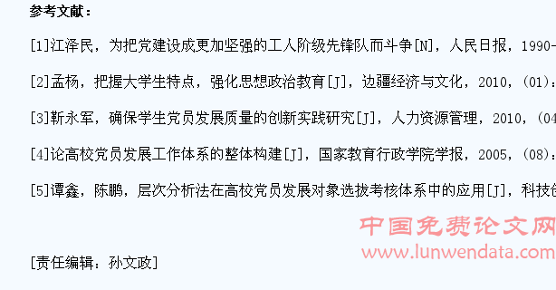 对高校学生党员发展工作的思考