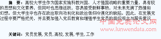 对高校学生党员发展工作的思考