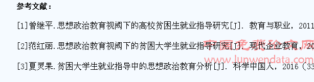 贫困大学生就业指导中的思想政治教育探究