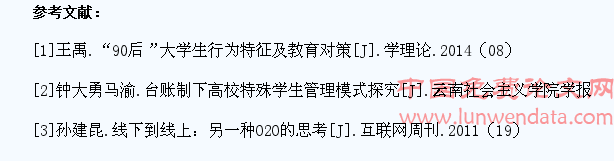 “微”时代“O2O”营销模式下高校学生管理工作的思考