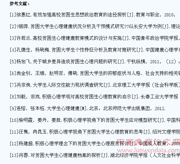 家庭经济困难学生的积极心理学援助机制