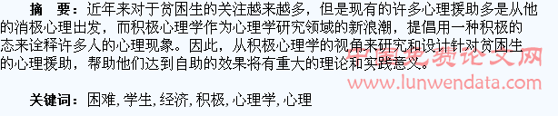 家庭经济困难学生的积极心理学援助机制