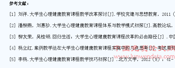 大学生心理健康课程教学模式改革初探