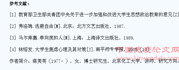 探究社会转型期大学生心理健康教育