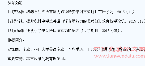 农村学校七年级上学期英语课首五分钟培养学生口语交际能力的策略研究