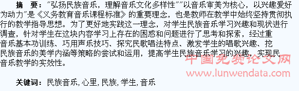 愿民族音乐之花绽放在学生心里