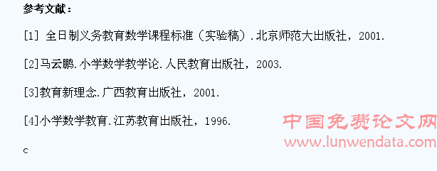 浅谈小学数学课题教学中学生创新意识的培养